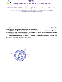 Три Ток